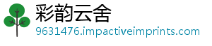 彩韵云舍